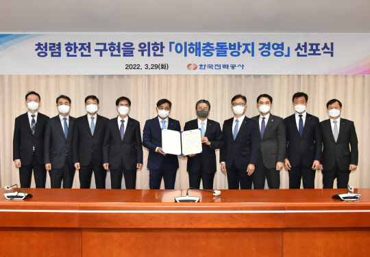 한국전력은 29일 정승일 한전 사장, 최영호 상임감사위원 등 경영진이 참석한 가운데 전남 나주 본사에서 이해충돌방지 경영 선포식을 개최했다. <사진=한국전력>